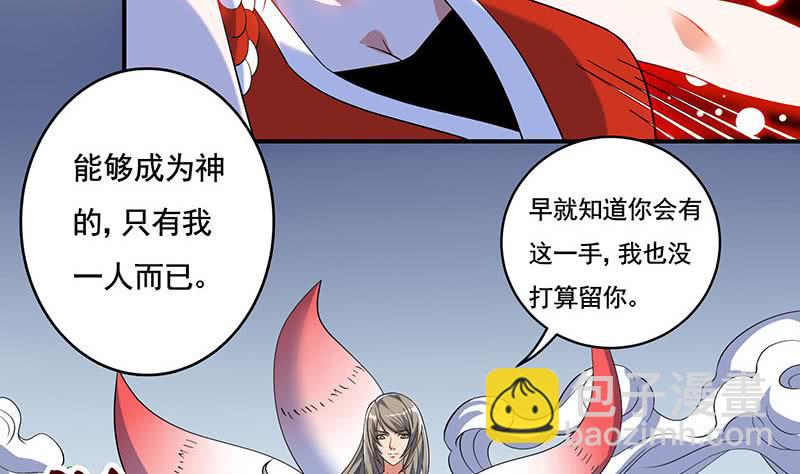 🍲总有神仙想害我 第303话 封神 第50页