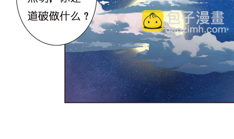 🍲总有神仙想害我 第32话 晨练 第7页