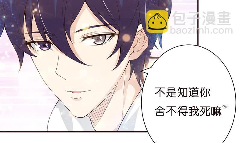🍲总有神仙想害我 第34话 坠楼而袭 第27页