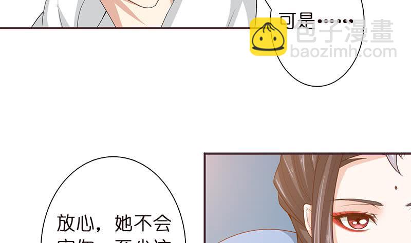 🍲总有神仙想害我 第34话 坠楼而袭 第9页