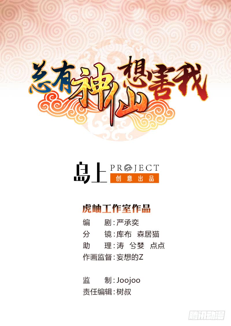 🍲总有神仙想害我 第36话 给我一个吻 第1页