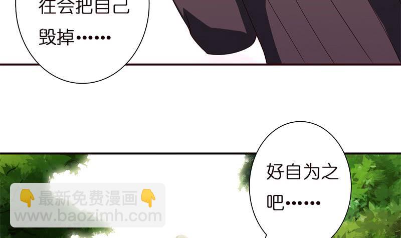 🍲总有神仙想害我 第36话 给我一个吻 第25页