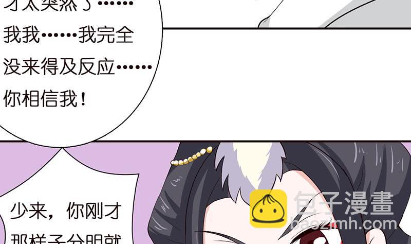 🍲总有神仙想害我 第36话 给我一个吻 第32页