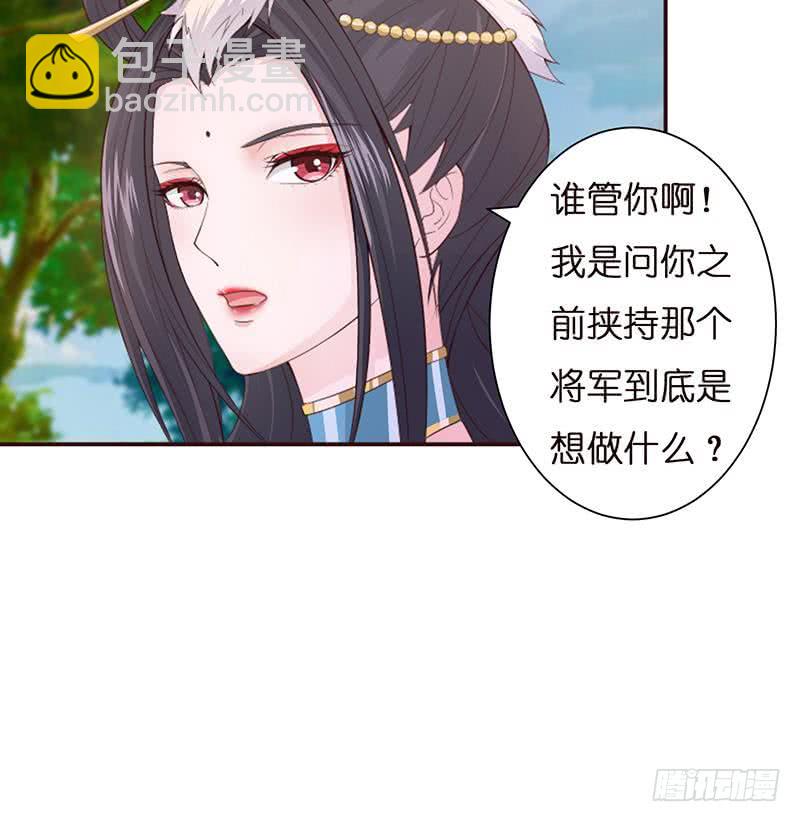 🍲总有神仙想害我 第36话 给我一个吻 第40页