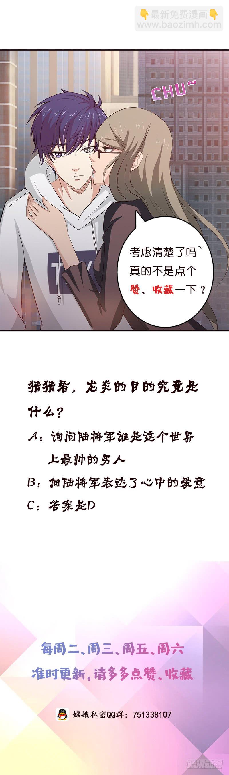 🍲总有神仙想害我 第36话 给我一个吻 第41页