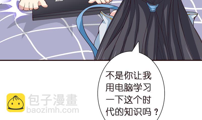 🍲总有神仙想害我 第38话 学习资料？ 第25页