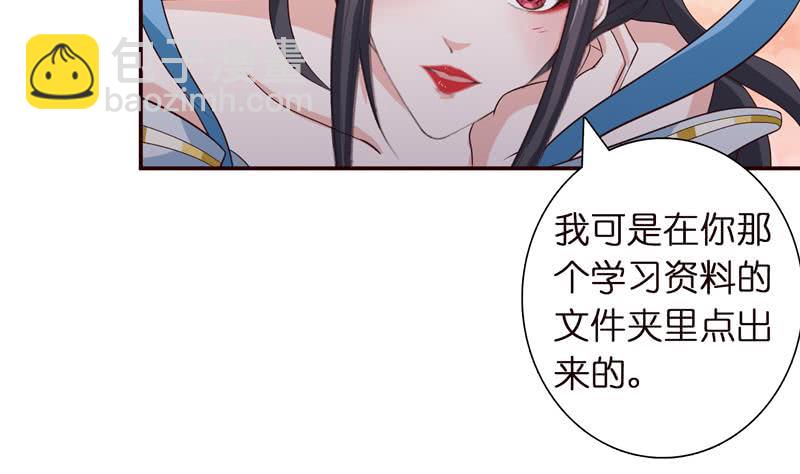 🍲总有神仙想害我 第38话 学习资料？ 第27页
