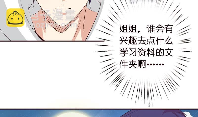 🍲总有神仙想害我 第38话 学习资料？ 第29页