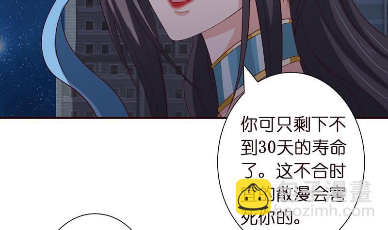 🍲总有神仙想害我 第38话 学习资料？ 第43页