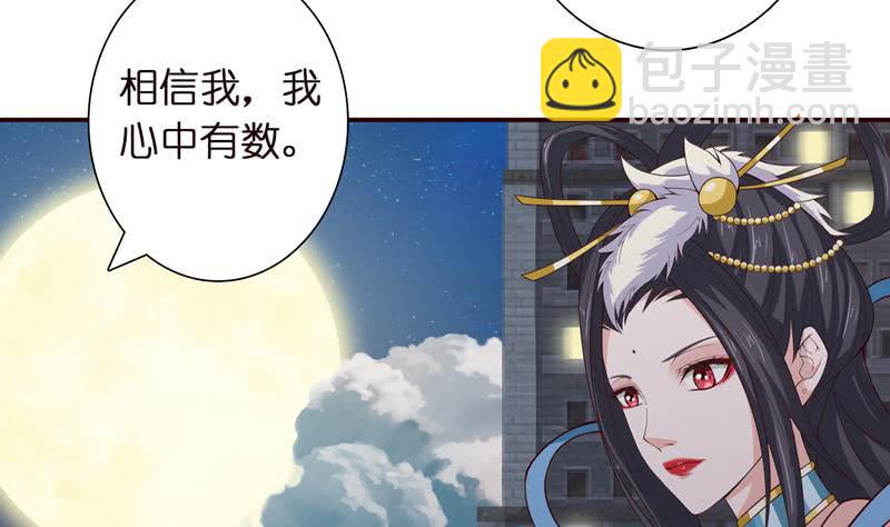 🍲总有神仙想害我 第38话 学习资料？ 第44页