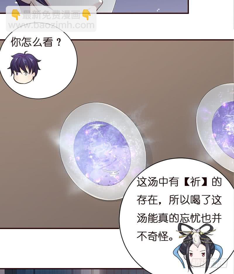 🍲总有神仙想害我 第40话 忘忧汤就是孟婆汤 第15页