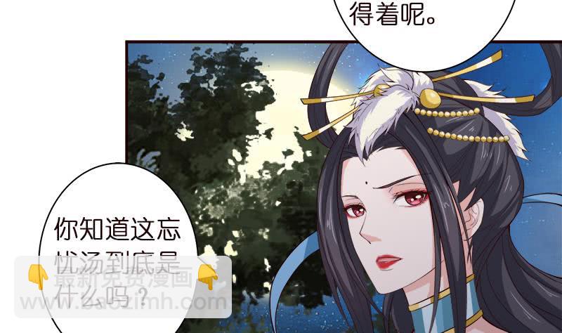 🍲总有神仙想害我 第40话 忘忧汤就是孟婆汤 第27页