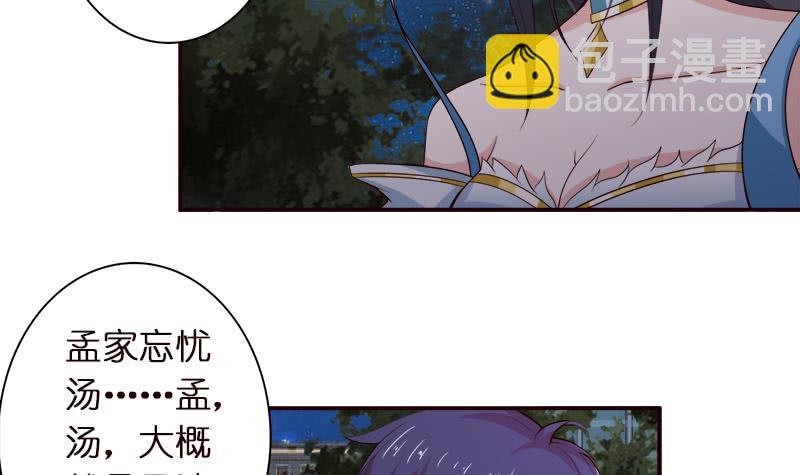 🍲总有神仙想害我 第40话 忘忧汤就是孟婆汤 第28页