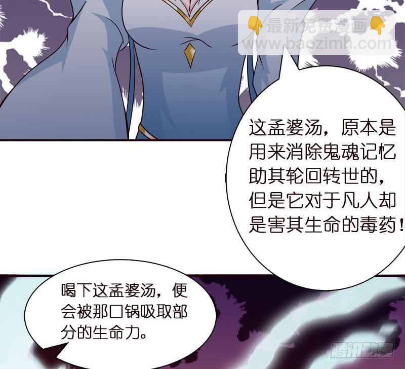 🍲总有神仙想害我 第40话 忘忧汤就是孟婆汤 第32页