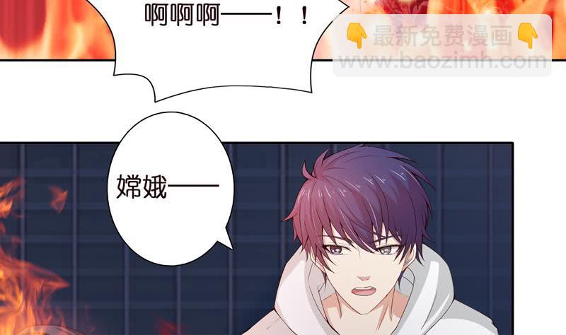 🍲总有神仙想害我 第44话 机智拯救嫦娥 第29页