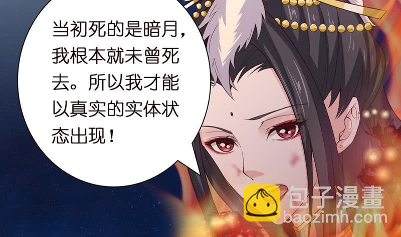 🍲总有神仙想害我 第44话 机智拯救嫦娥 第32页