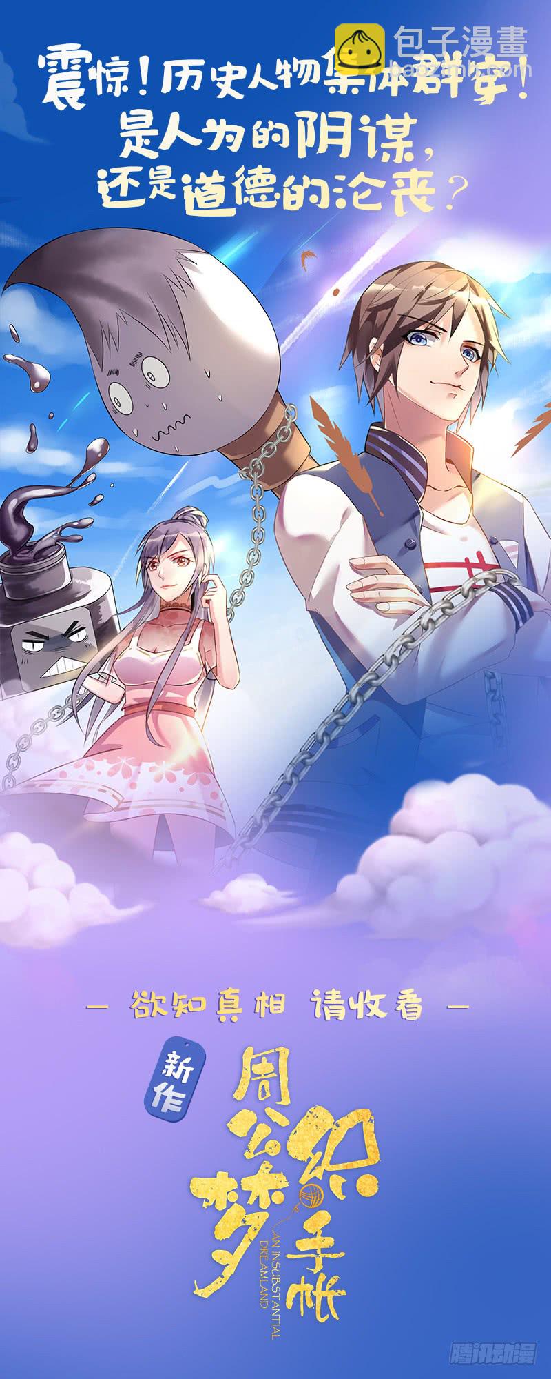 🍲总有神仙想害我 第44话 机智拯救嫦娥 第45页