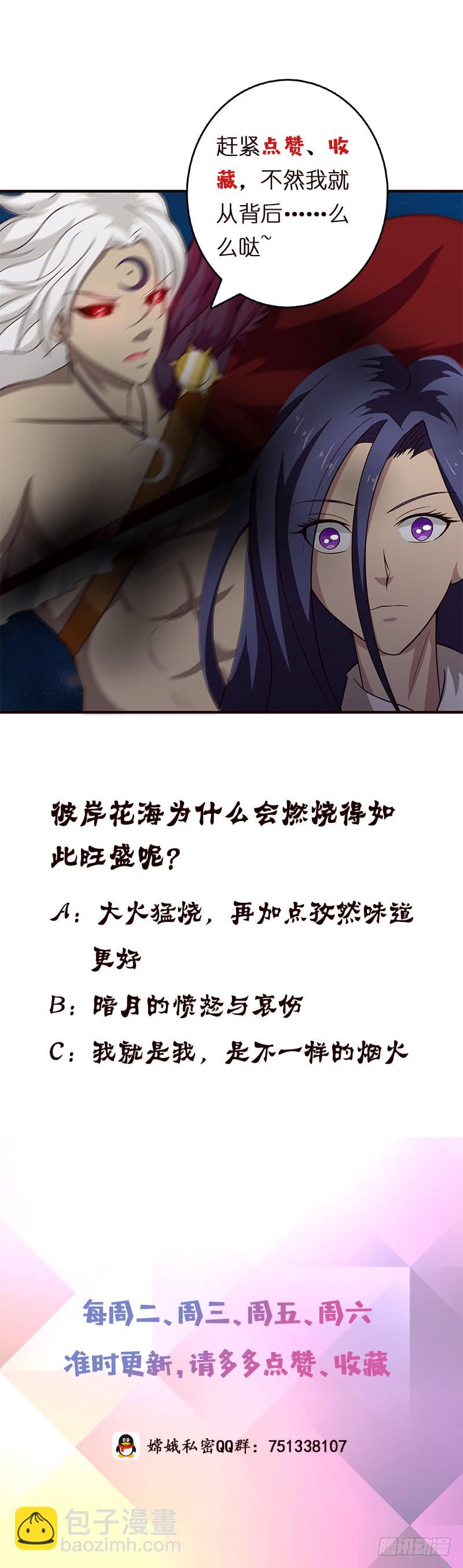 🍲总有神仙想害我 第48话 神之伤 第44页