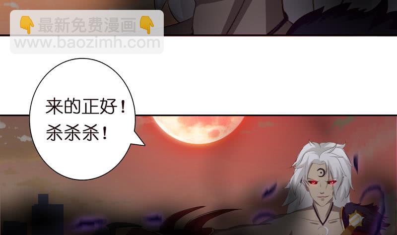 🍲总有神仙想害我 第50话 绝代之妖 第24页