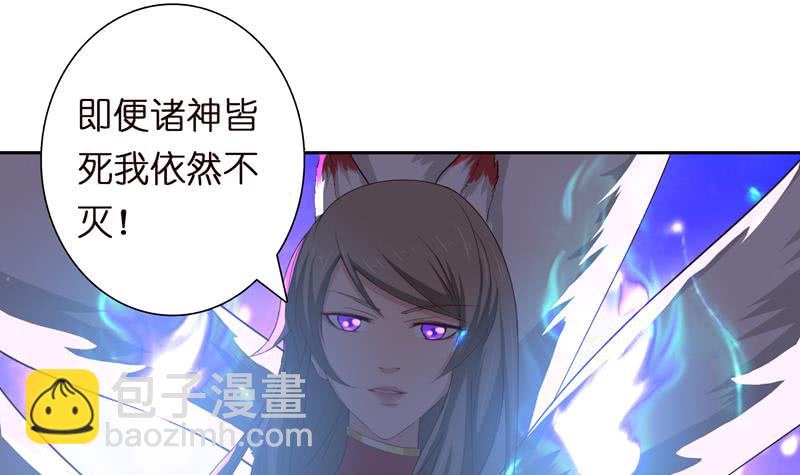 🍲总有神仙想害我 第50话 绝代之妖 第34页