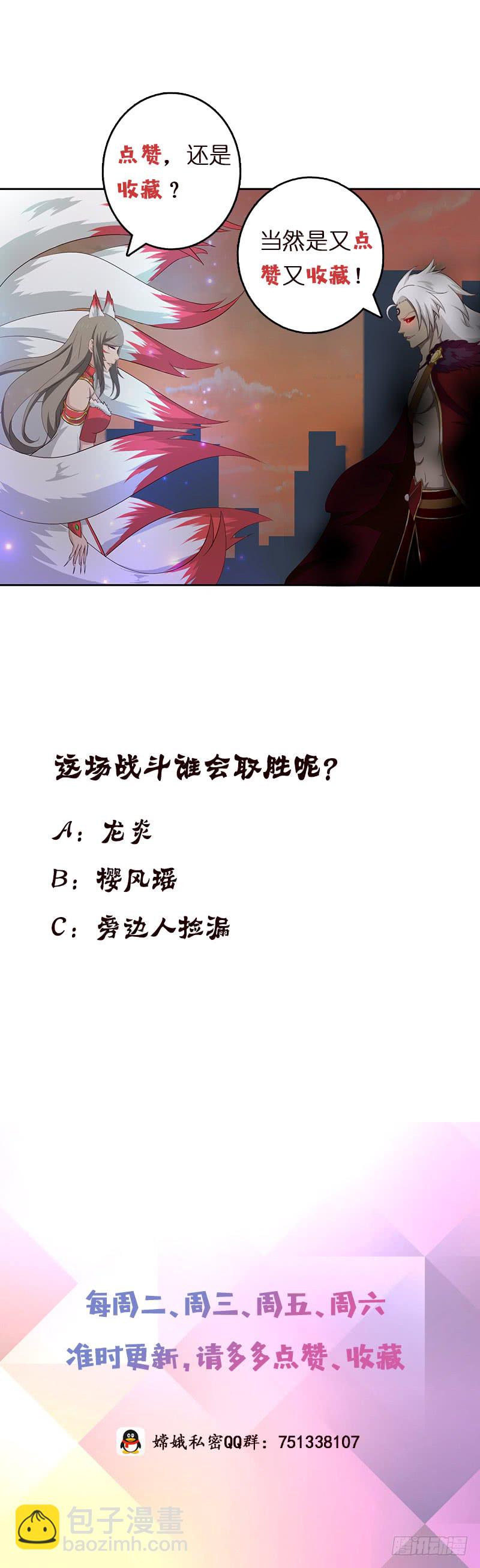 🍲总有神仙想害我 第50话 绝代之妖 第38页
