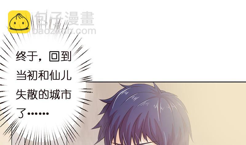 🍲总有神仙想害我 第6话 血色梦境 第5页