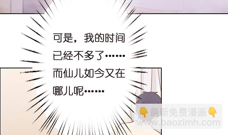 🍲总有神仙想害我 第6话 血色梦境 第9页