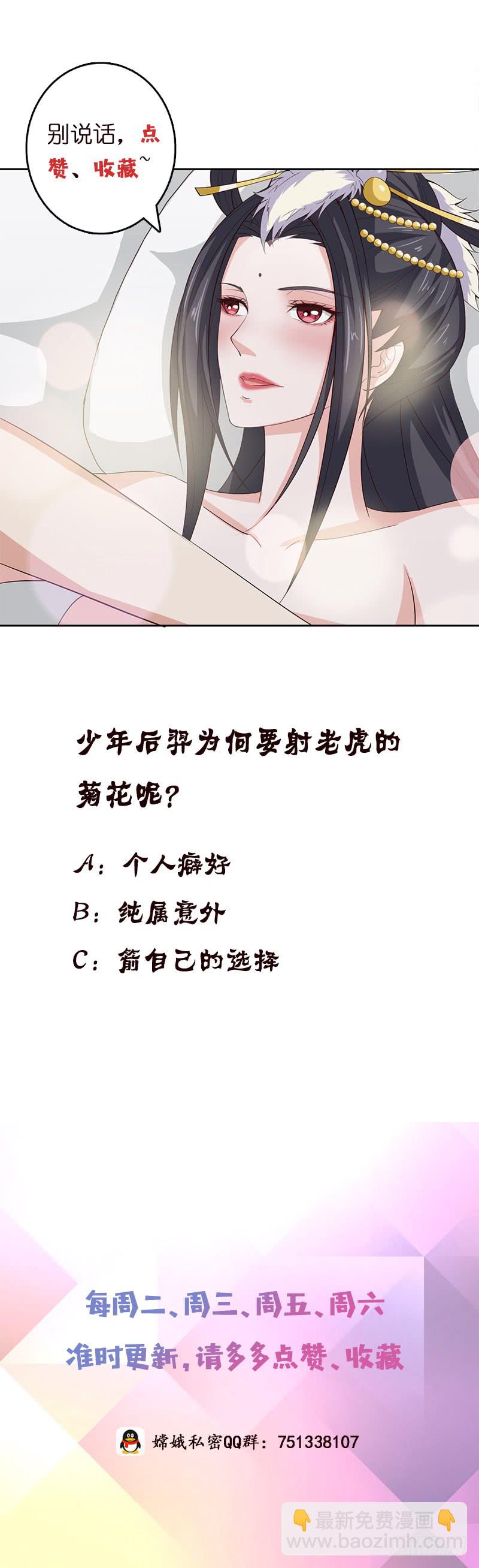 🍲总有神仙想害我 第54话 梦 第38页