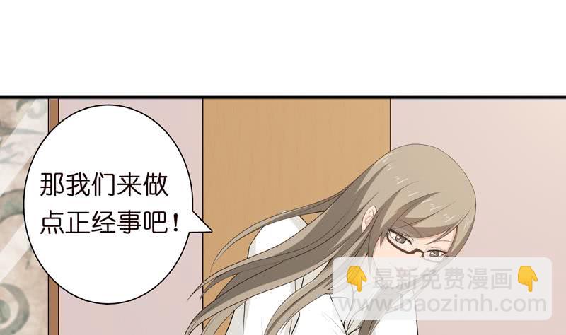 🍲总有神仙想害我 第56话 让我们来做点正事吧 第24页