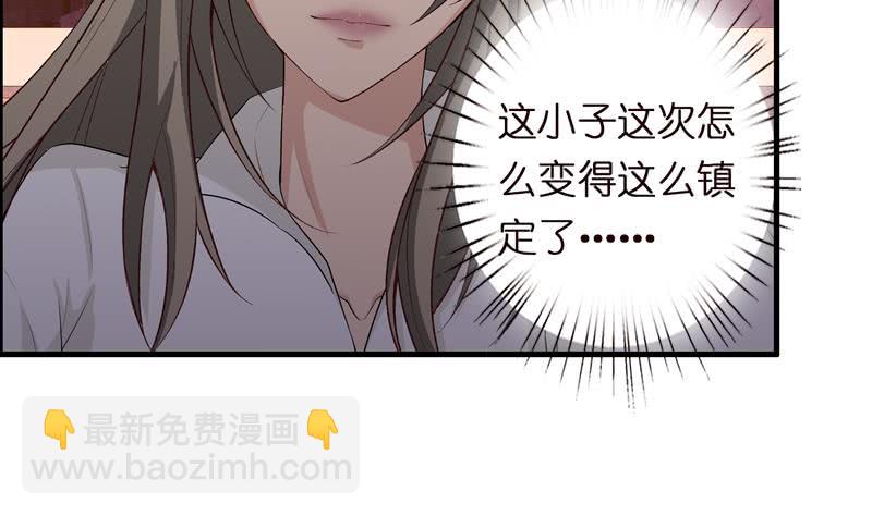 🍲总有神仙想害我 第56话 让我们来做点正事吧 第29页