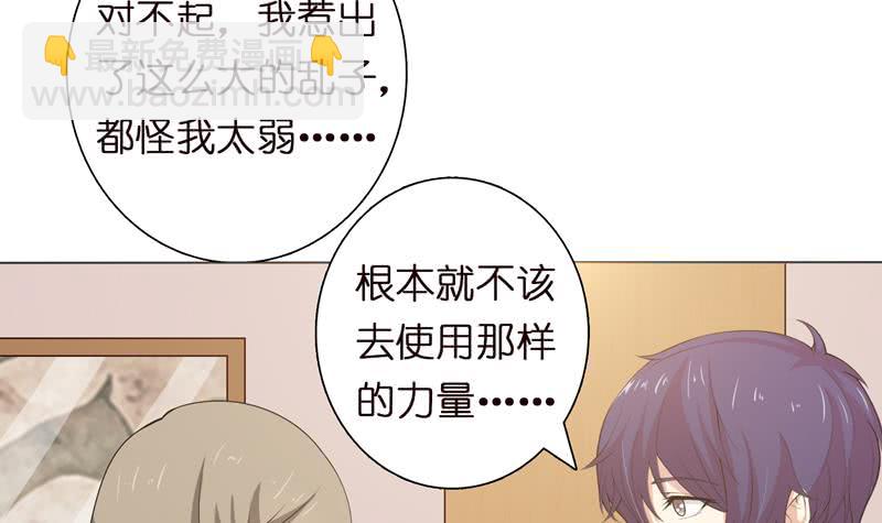 🍲总有神仙想害我 第56话 让我们来做点正事吧 第34页