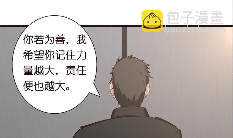 🍲总有神仙想害我 第56话 让我们来做点正事吧 第4页