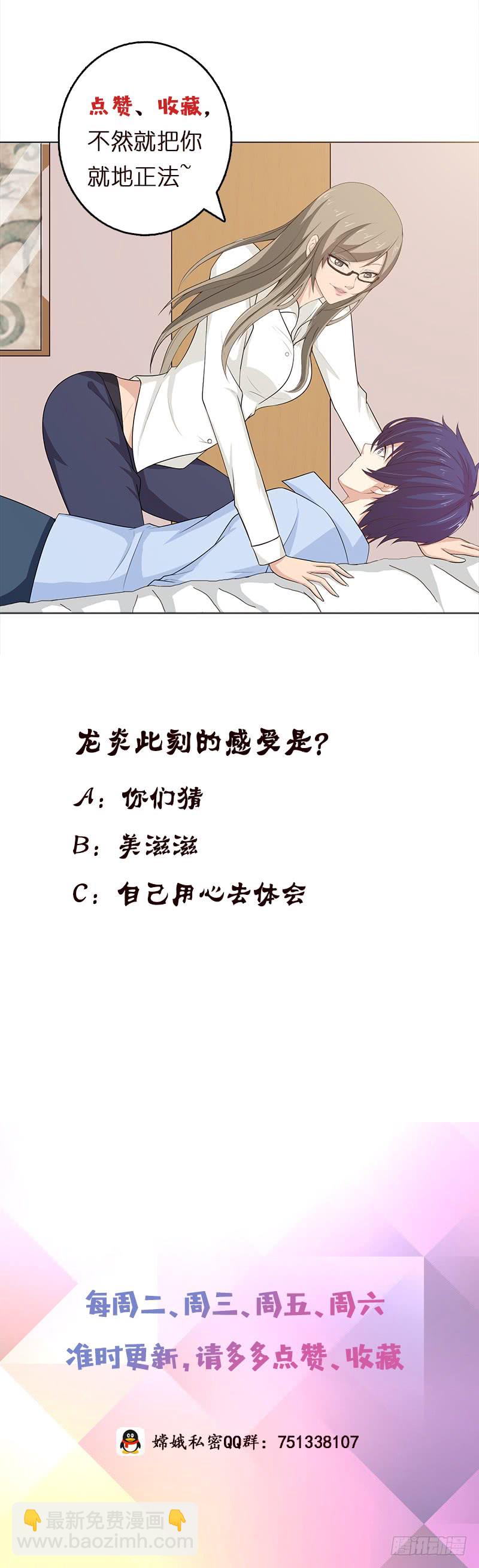 🍲总有神仙想害我 第56话 让我们来做点正事吧 第41页