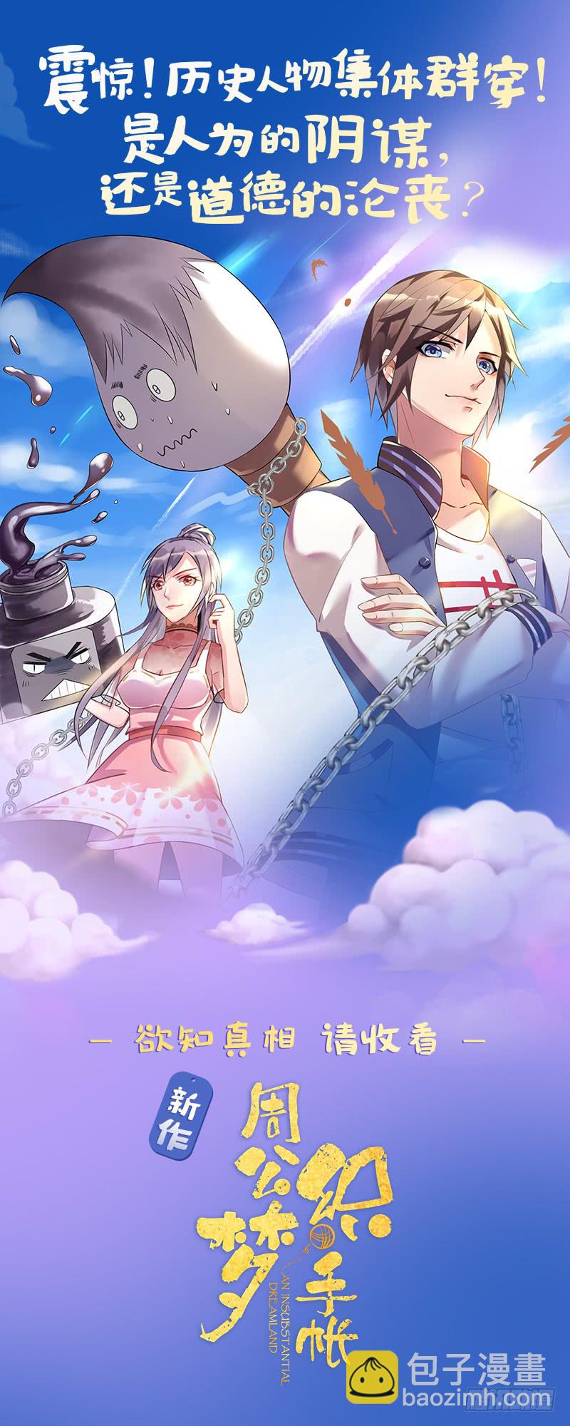 🍲总有神仙想害我 第56话 让我们来做点正事吧 第42页