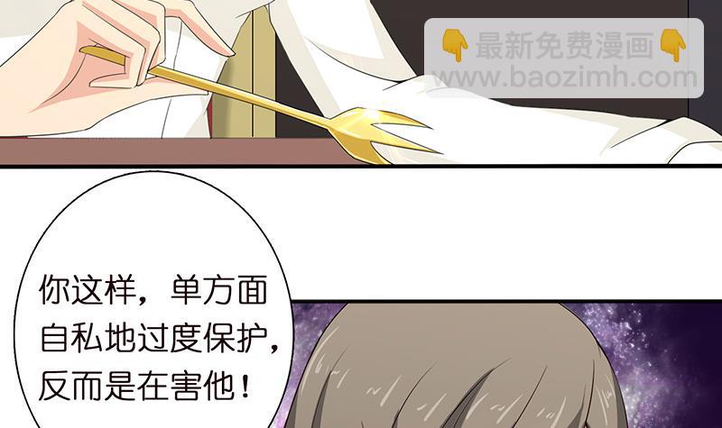 🍲总有神仙想害我 第58话 封神 第10页