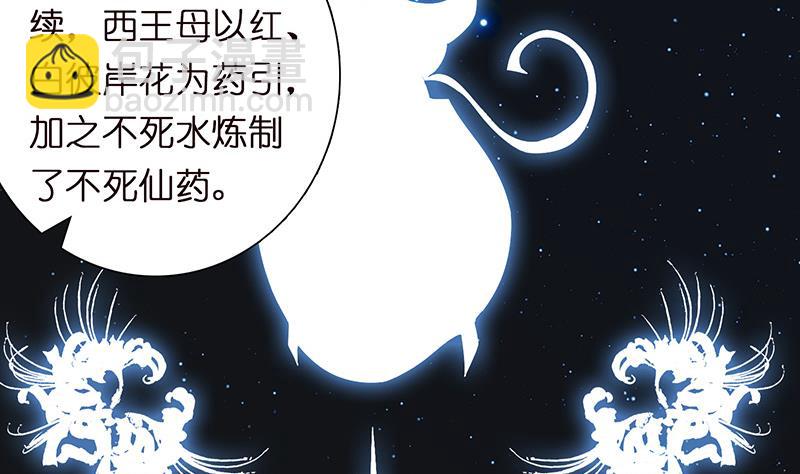 🍲总有神仙想害我 第58话 封神 第26页