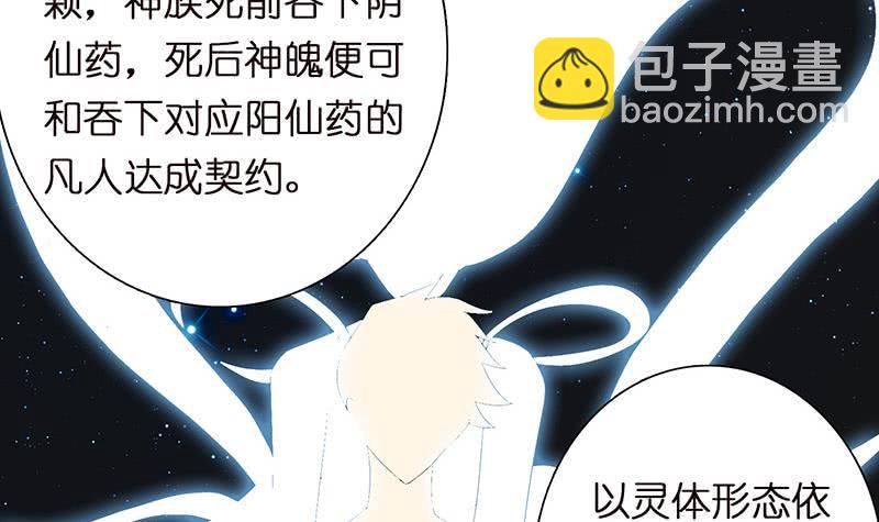 🍲总有神仙想害我 第58话 封神 第28页