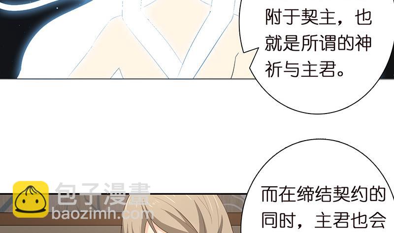 🍲总有神仙想害我 第58话 封神 第29页