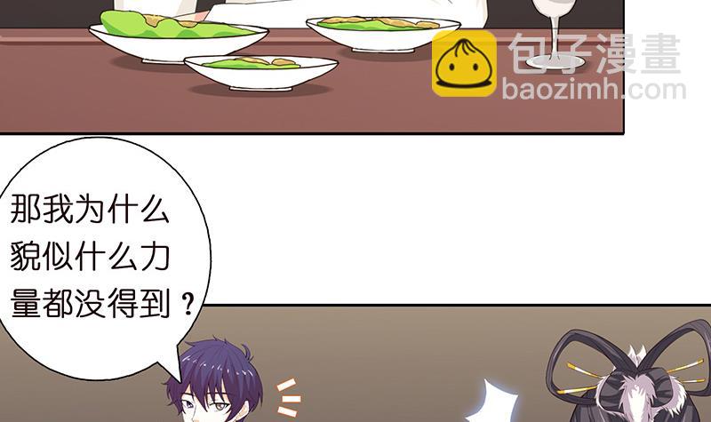 🍲总有神仙想害我 第58话 封神 第31页