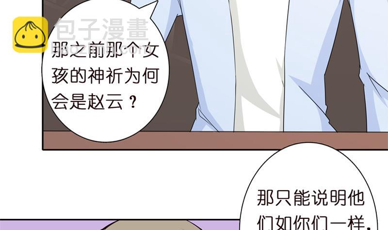 🍲总有神仙想害我 第58话 封神 第36页