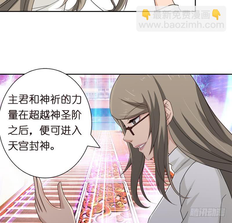 🍲总有神仙想害我 第58话 封神 第38页