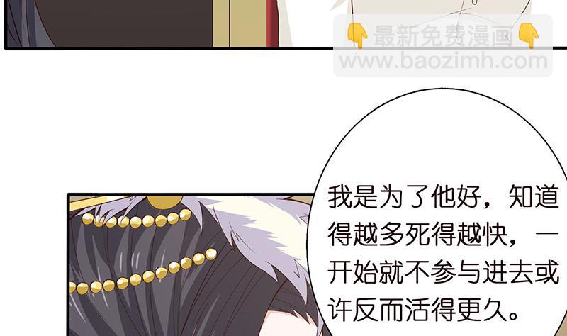 🍲总有神仙想害我 第58话 封神 第6页