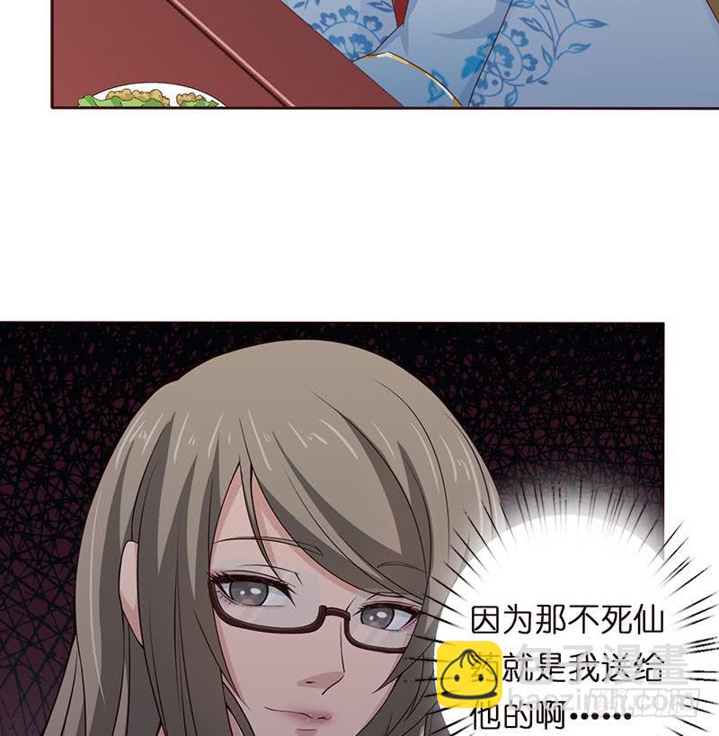 🍲总有神仙想害我 第60话 你是特别的 第17页