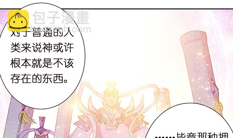 🍲总有神仙想害我 第60话 你是特别的 第28页