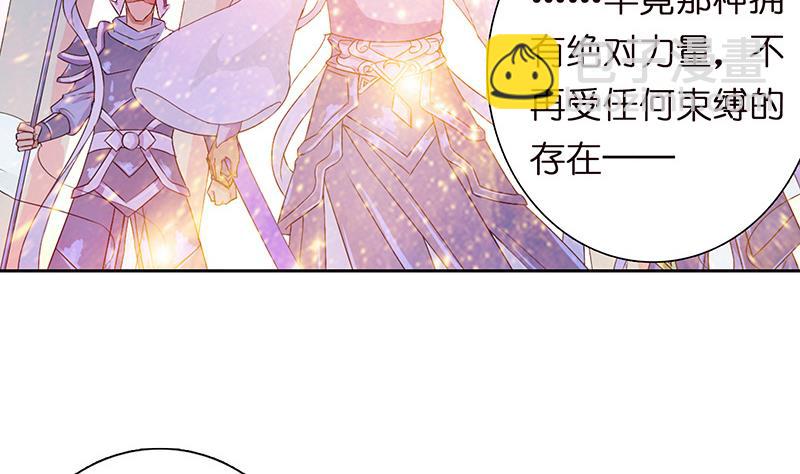 🍲总有神仙想害我 第60话 你是特别的 第29页