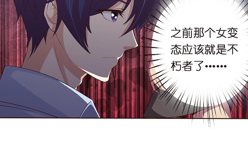 🍲总有神仙想害我 第60话 你是特别的 第3页