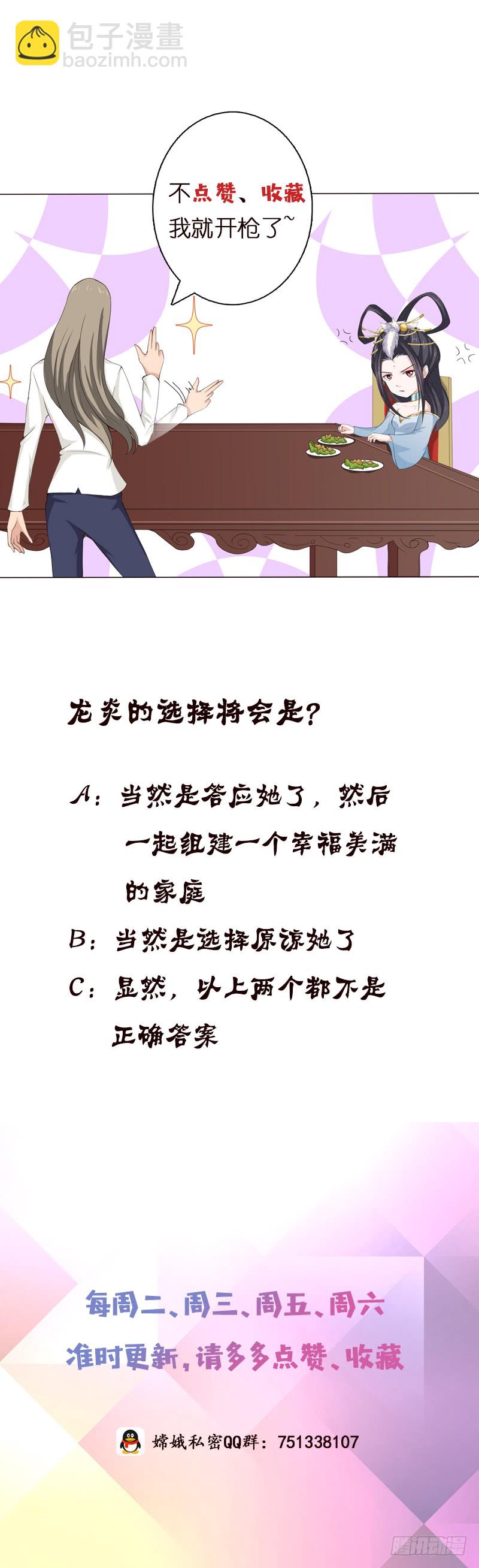 🍲总有神仙想害我 第60话 你是特别的 第41页