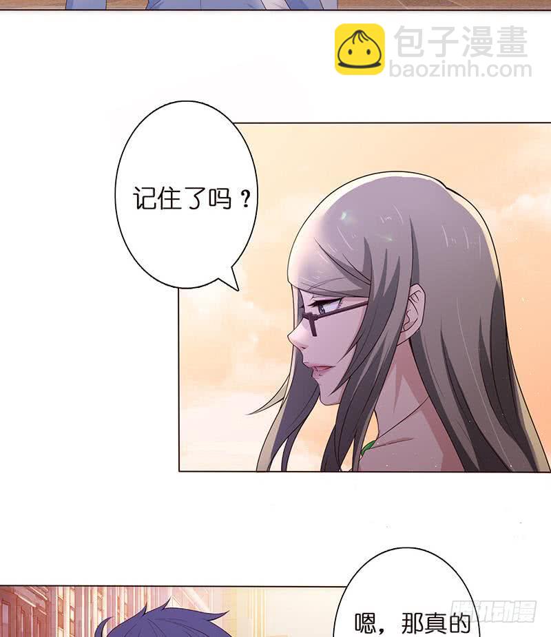 🍲总有神仙想害我 第62话 不许背着我生孩子 第11页