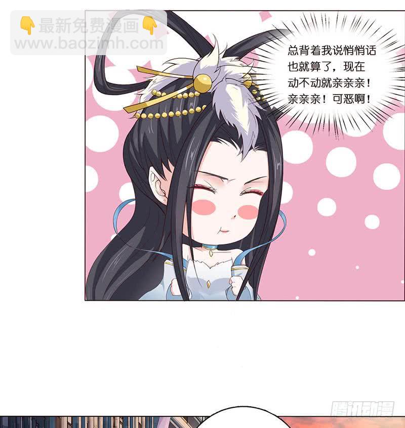 🍲总有神仙想害我 第62话 不许背着我生孩子 第23页