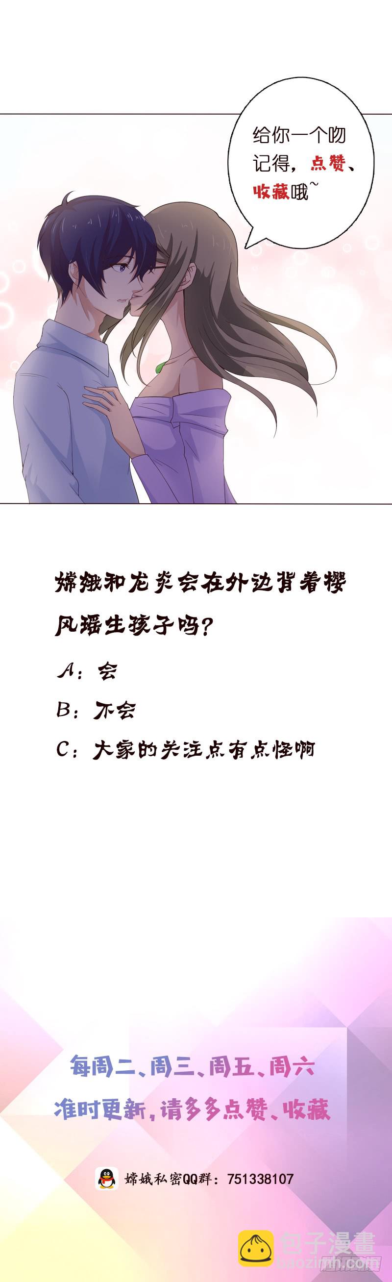 🍲总有神仙想害我 第62话 不许背着我生孩子 第26页